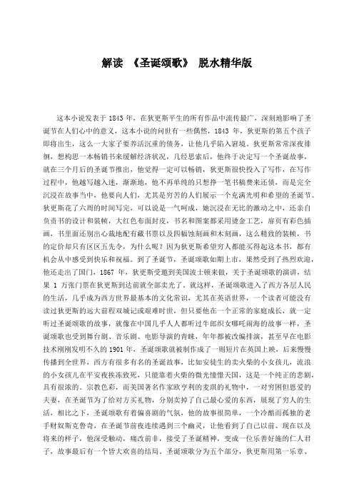 解读 《圣诞颂歌》 脱水精华版