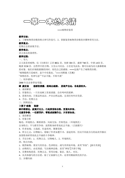 诗歌分类(咏物、国园、边塞…)指导系列教案(优)
