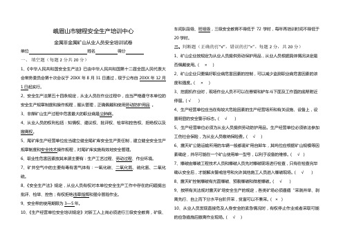 非煤矿山(露天矿)安全培训试卷及答案