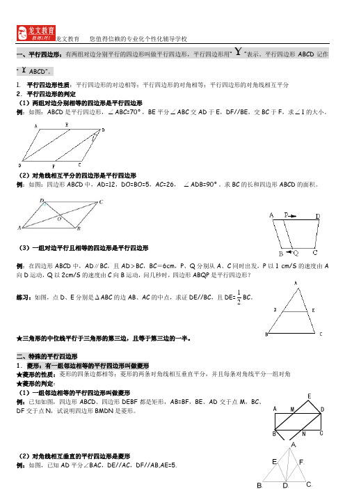 北师大版 八年级上 第四章  四边形 学案 教案 讲义(精)