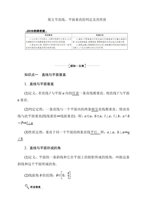 2020高考数学文科大一轮复习第七章 立体几何__导学案7.5