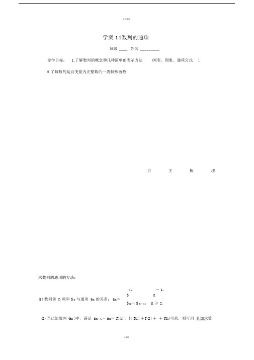 高三数学一轮复习14求数列通项学案文.doc