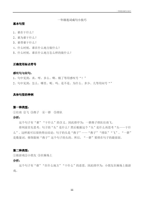 一年级连词成句小技巧