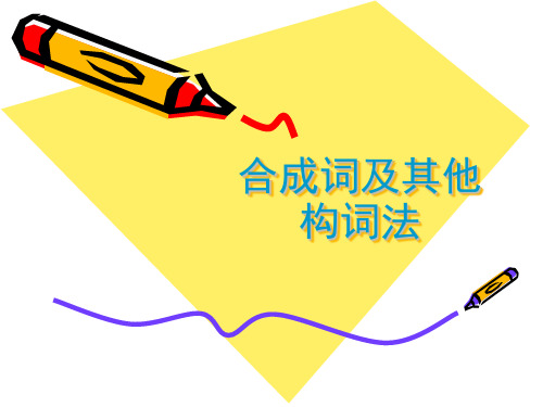 英语合成词 (1)