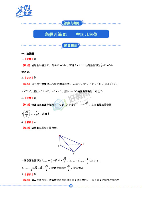 2018-2019学年上学期寒假作业 数学必修二 答案与解析