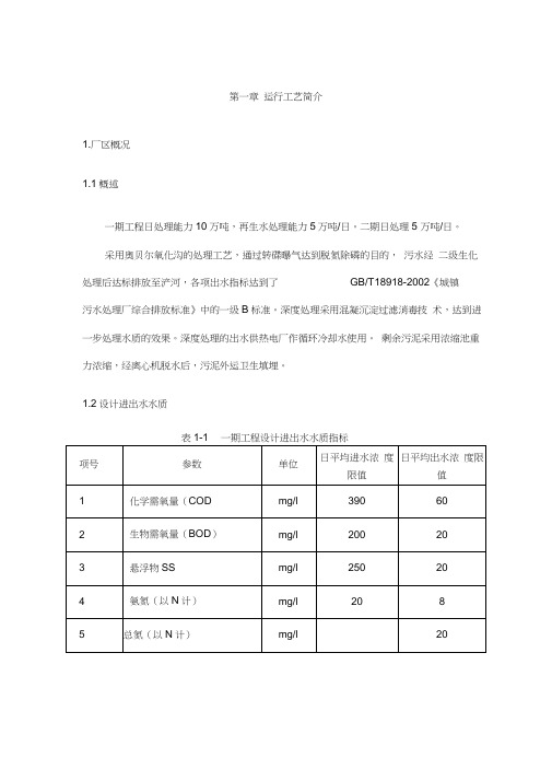 西安市第三污水处理厂工艺标准参数