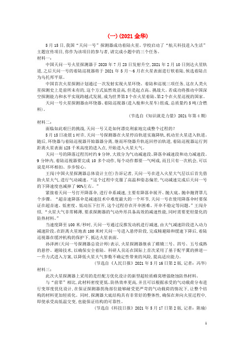 中考语文 专题二 非文学作品阅读 第三类 非连续性文本(一)