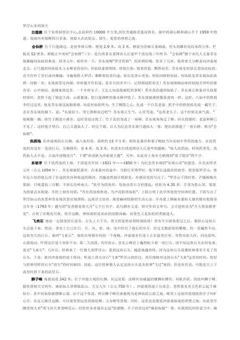 罗浮山朱明洞天