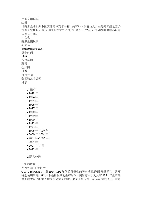 变形金刚玩具