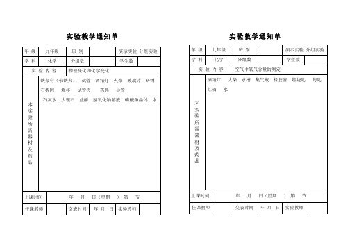 初中化学实验教学通知单