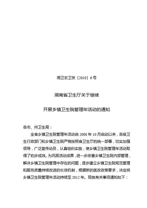 湖 南 省 卫 生 厅 发 文 稿 纸