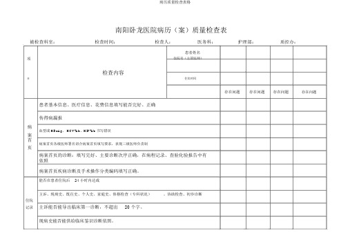 病历质量检查表格