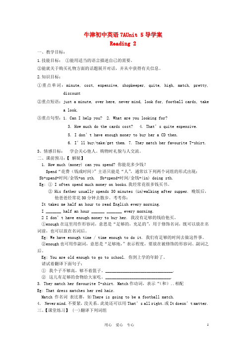 江苏省徐州市第二十二中学七年级英语上册《Unit5 Going shopping》Reading(2)学案 (无答案) 牛津译林版