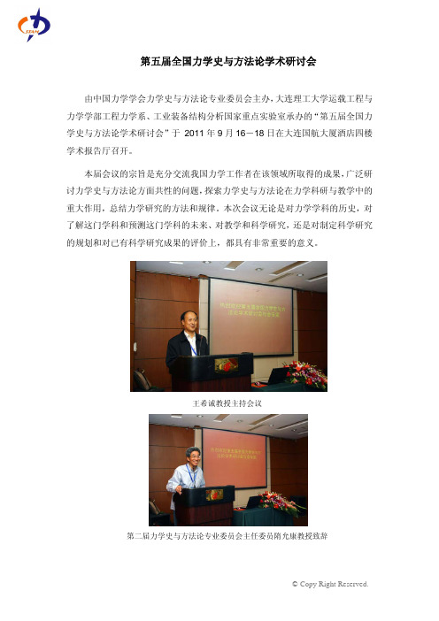 第5届力学史与方法论学术研讨会纪要pdf