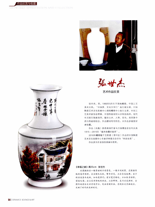 张世杰艺术作品欣赏