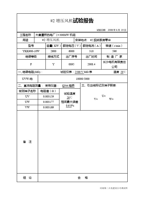 电动机试验报告