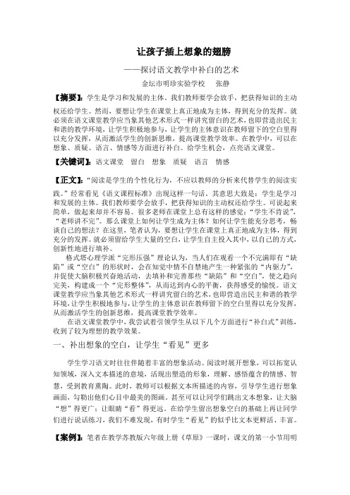 让孩子插上想象的翅膀