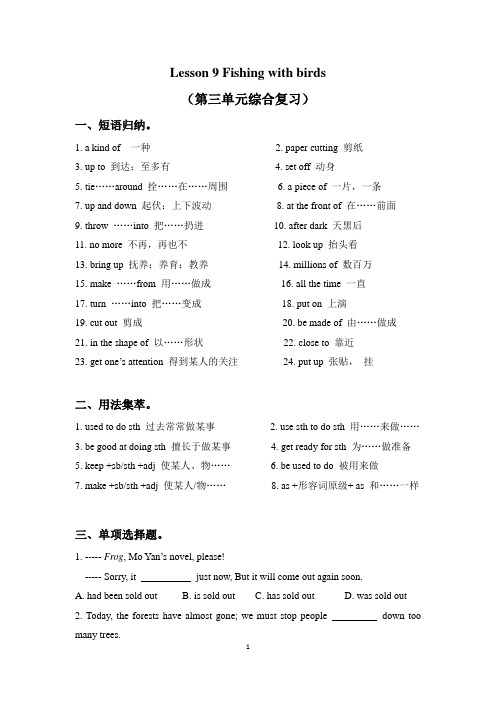 2014年深圳英语新版八年级下Fishing with birds 复习
