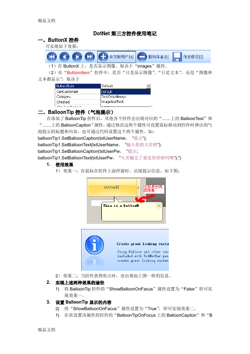 DotNetBar第三方控件使用笔记知识分享