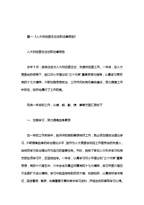 人大财经委工作总结