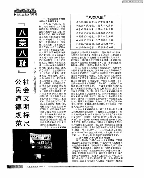 “八荣八耻”：公民道德规范社会文明标尺--社会主义荣辱观解读