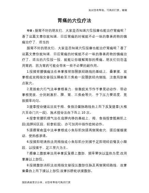 胃痛的穴位疗法