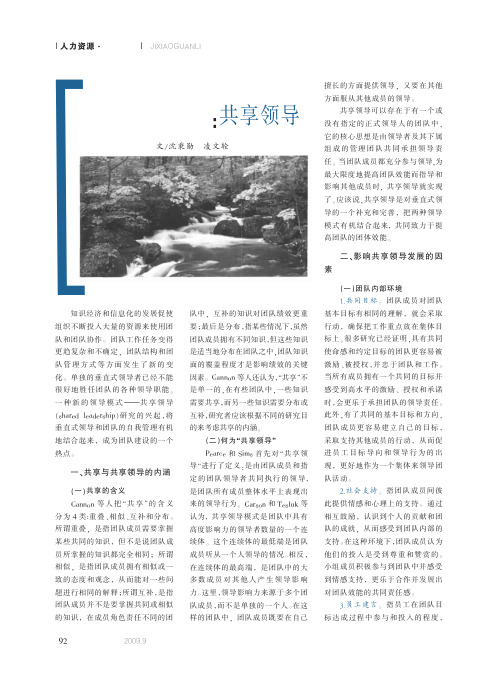 团队领导新模式_共享领导