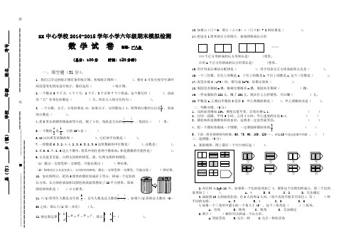 2015年6月新审定人教版六年级数学期末模拟试卷(双合页模板,附参考答案)
