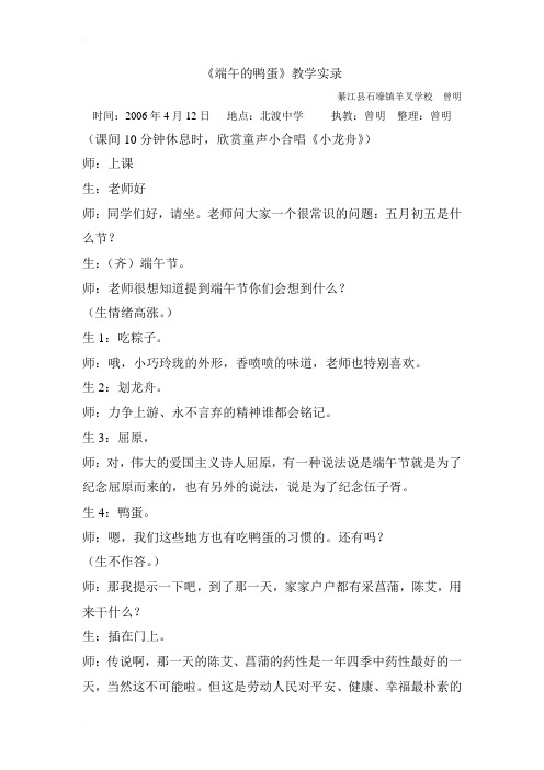 端午的鸭蛋教学实录