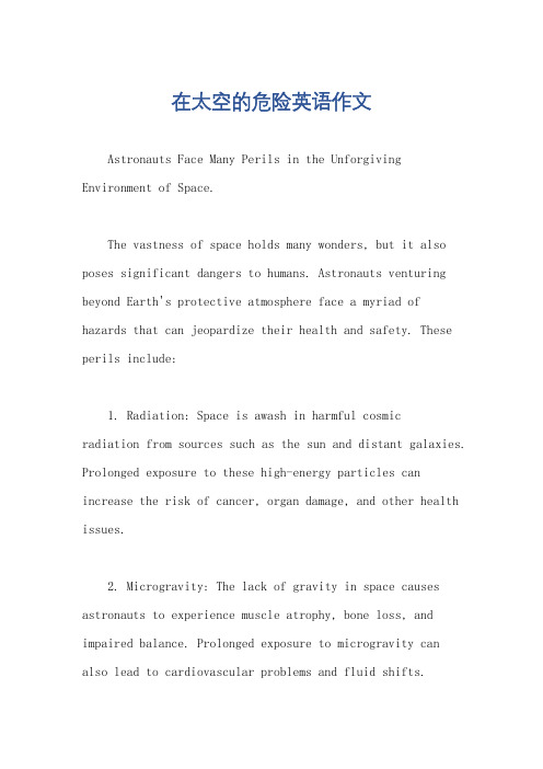 在太空的危险英语作文