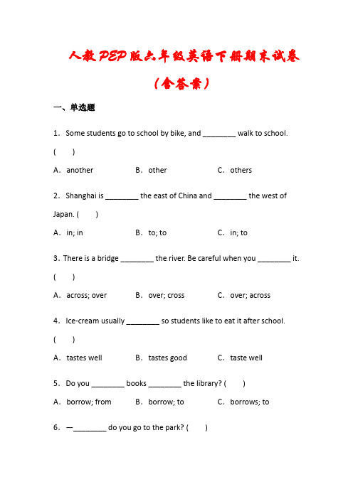 人教PEP版六年级英语下册毕业冲刺试卷(含答案)