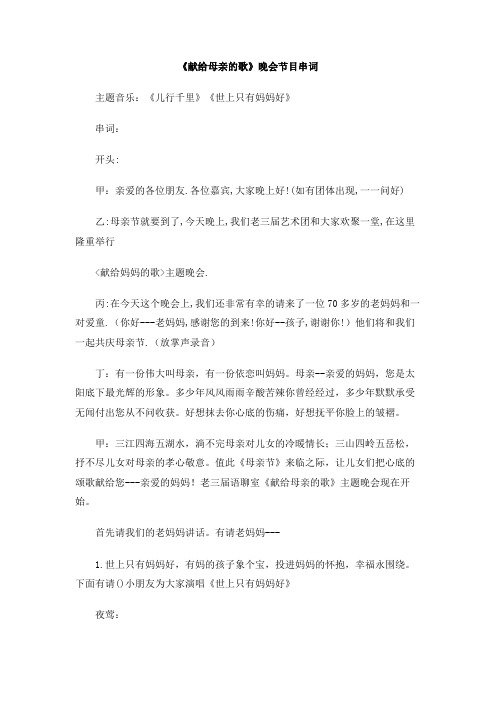《献给母亲的歌》晚会节目串词