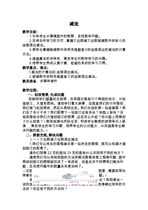 三位数减三位数被减数中间有0的连续退位减法。