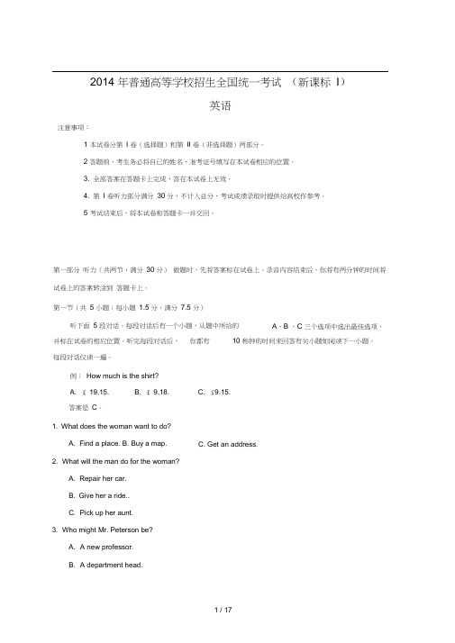 2014年全国高考英语试题及答案
