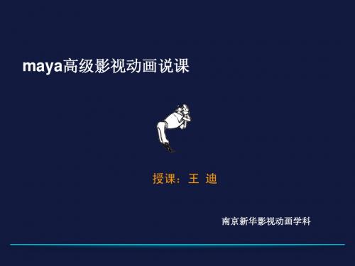 南京新华动漫讲师说课