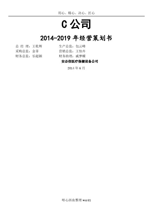 ERP经营策划书