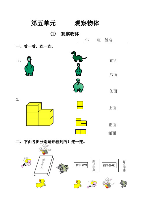 人教版小学二年级数学上册5-8单元一课一练习题集