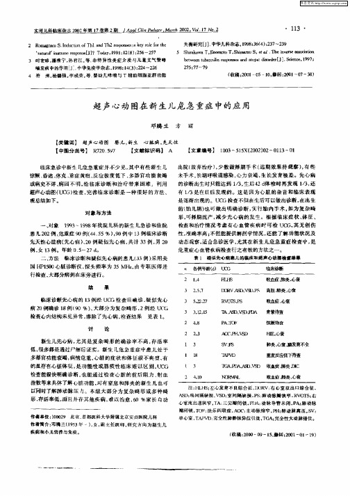 超声心动图在新生儿危急重症中的应用