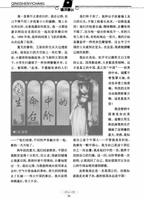 我生命中的台阶