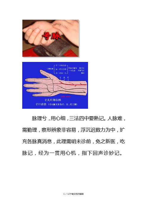 中医脉象口诀歌_学会你也能号脉