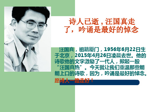 汪国真诗歌精选