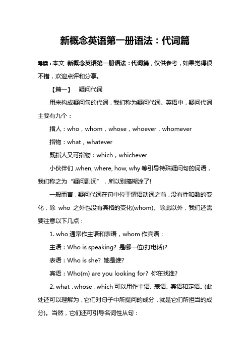 新概念英语第一册语法：代词篇