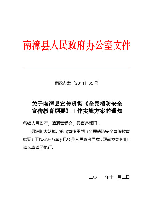 全民消防宣传rd 文档