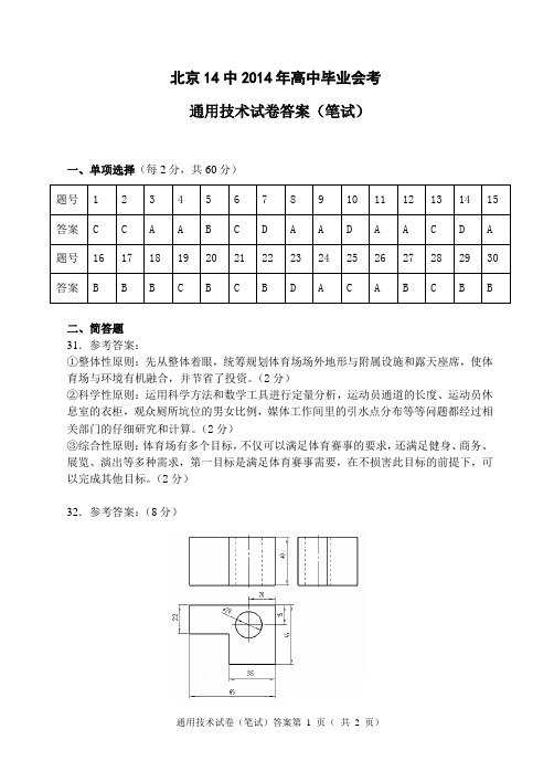 14通用会考试题答案