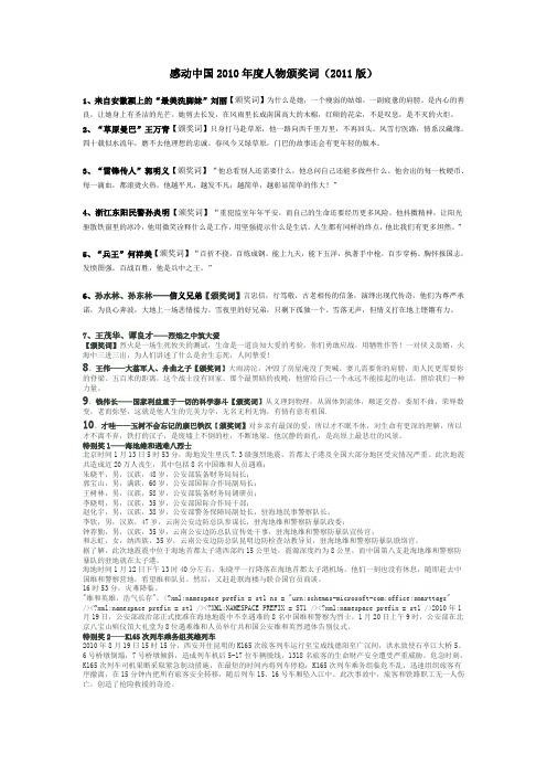 感动中国2010年度人物颁奖词(2011版)