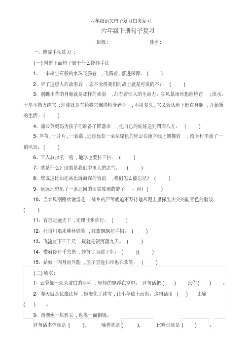 六年级语文句子复习归类复习