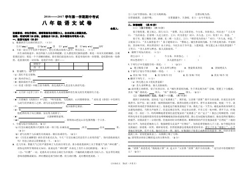 苏教版语文八上期中考试试卷