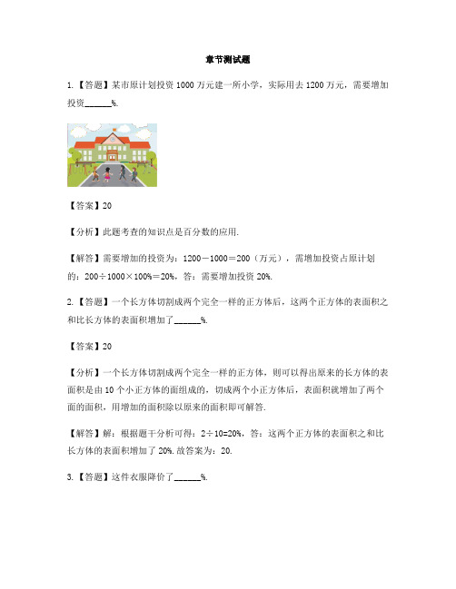 小学数学冀教版第十一册百分数的应用求比一个数多(少)百分之几的数是多少-章节测试习题(3)