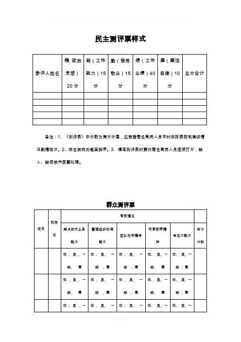 民主测评票(三种样式)