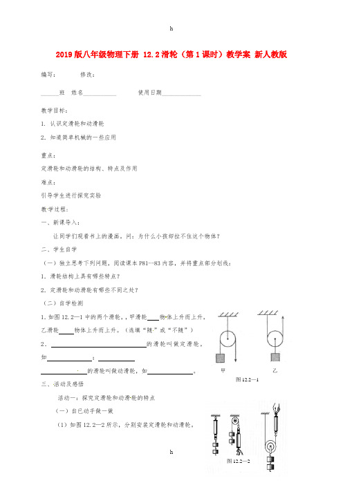 2019版八年级物理下册 12.2滑轮(第1课时)教学案 新人教版